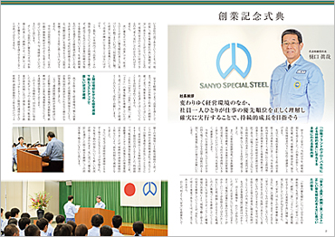 山陽特殊製鋼株式会社様