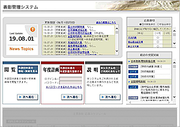 表彰管理ウェブシステム