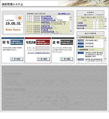 表彰管理ウェブシステム