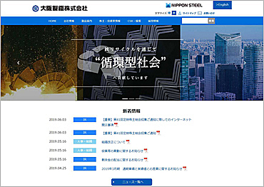 大阪製鐵株式会社様