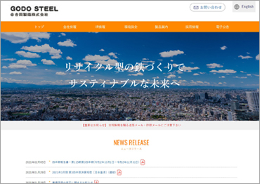 合同製鐵株式会社様